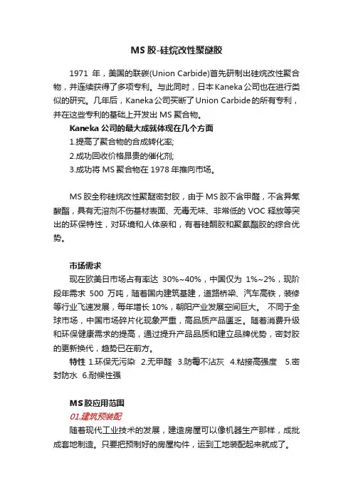 MS胶-硅烷改性聚醚胶