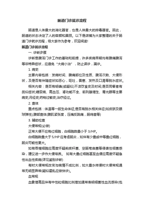 肠道门诊就诊流程