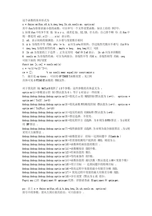 matlab中的非线性规划求解fmincon函数