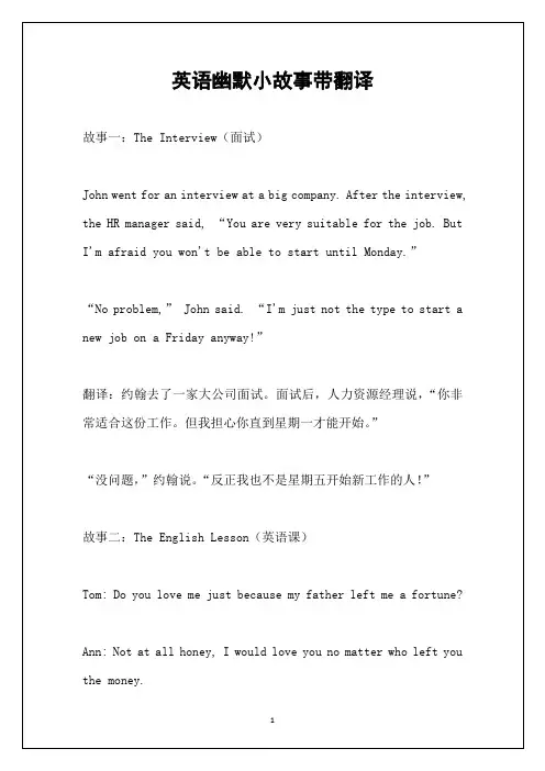 英语幽默小故事带翻译