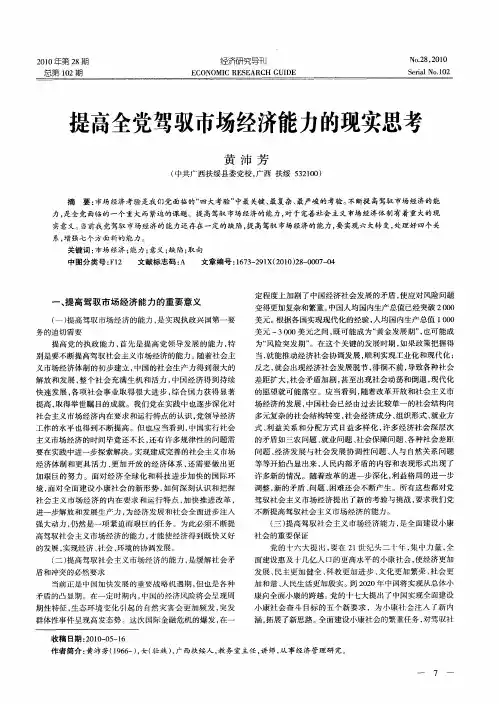 提高全党驾驭市场经济能力的现实思考