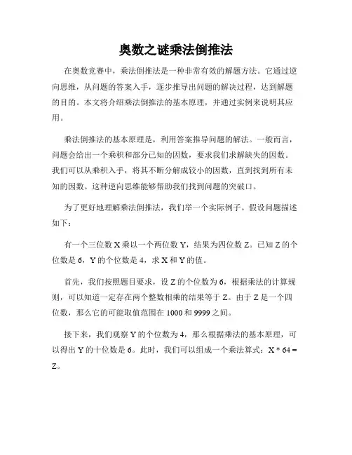 奥数之谜乘法倒推法