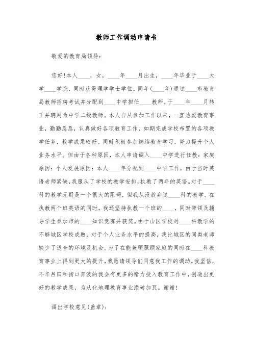 教师工作调动申请书（五篇）