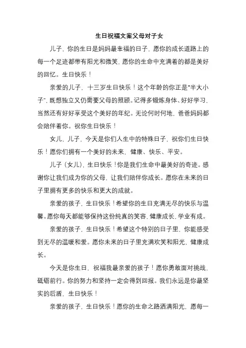 生日祝福文案父母对子女