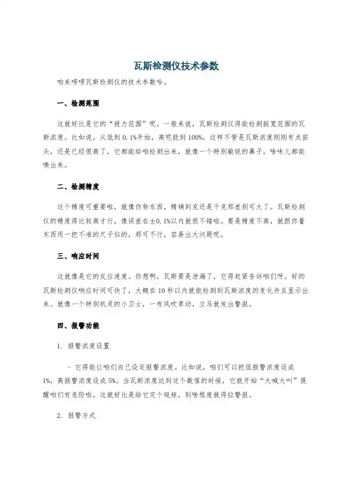 瓦斯检测仪技术参数