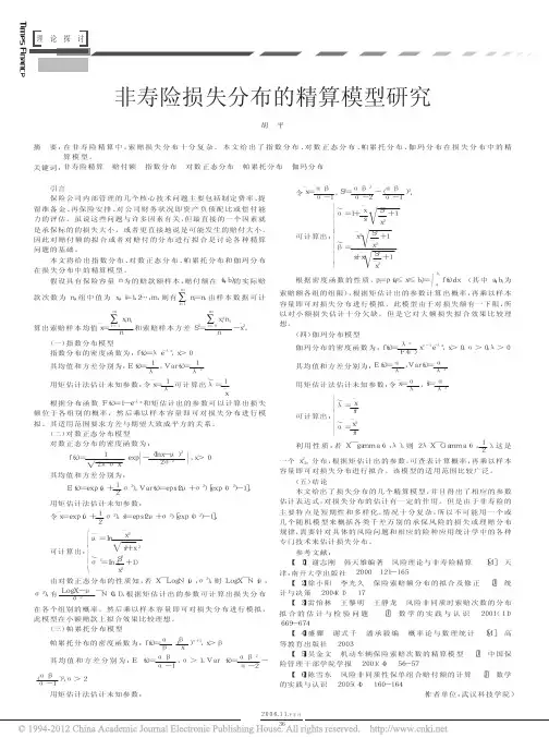 非寿险损失分布的精算模型研究