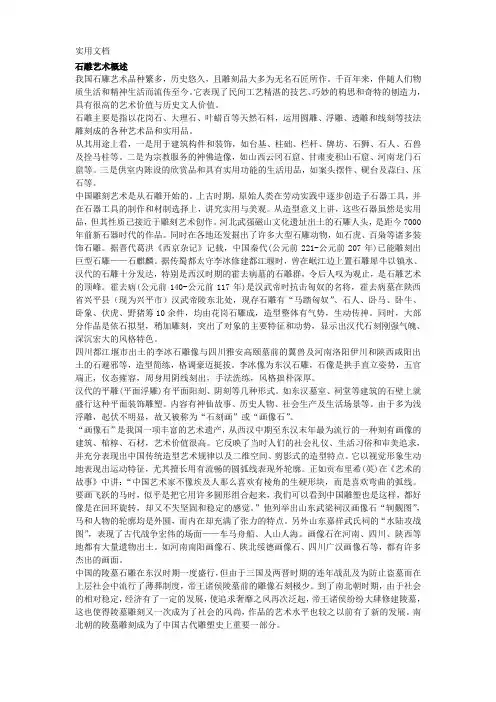 石雕艺术概述