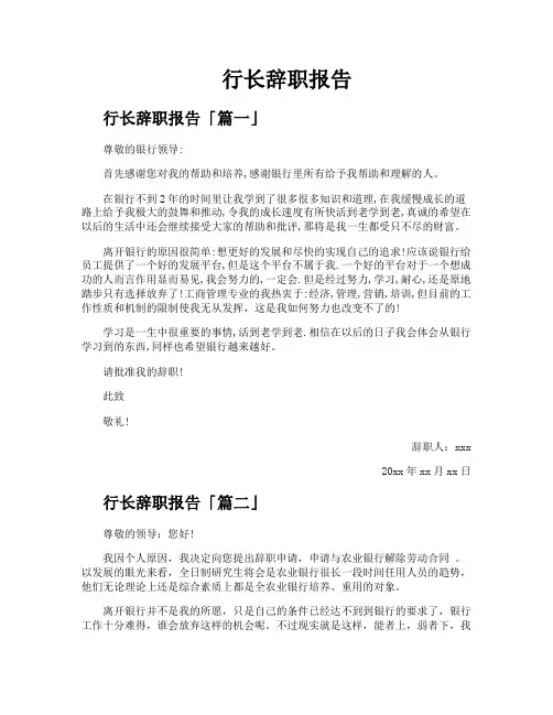 行长辞职报告