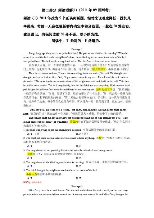 电大网考英语b大 学英语b统考2011 统考大学英语b 阅读理解(1)(全中文翻译)