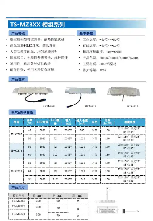 LED模组规格书 