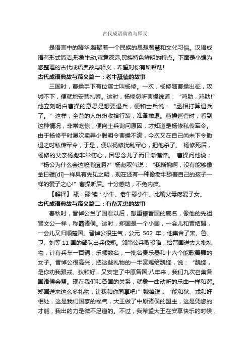 古代成语典故与释义_成语故事大全