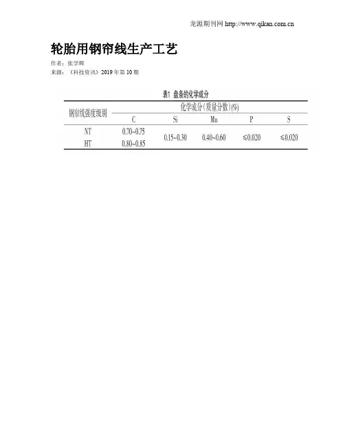 轮胎用钢帘线生产工艺