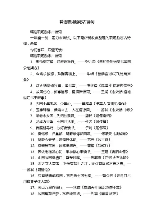 精选职场励志古诗词