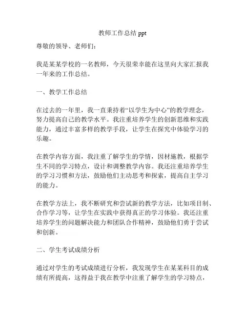 教师工作总结ppt