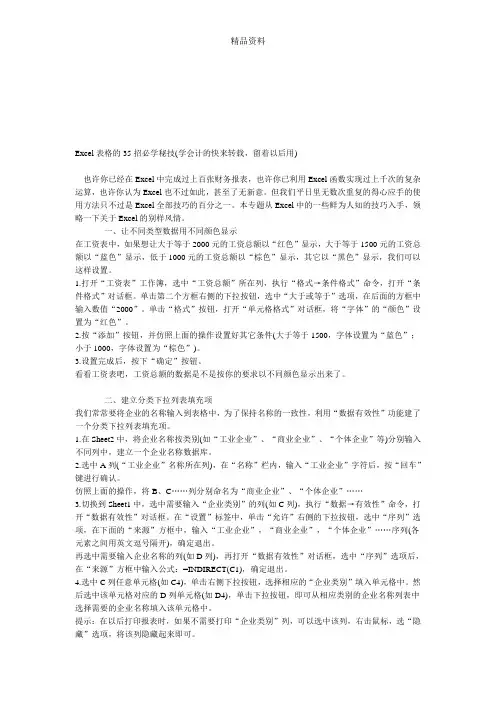 会计培训教程之Excel表格的35招必学秘技.docx