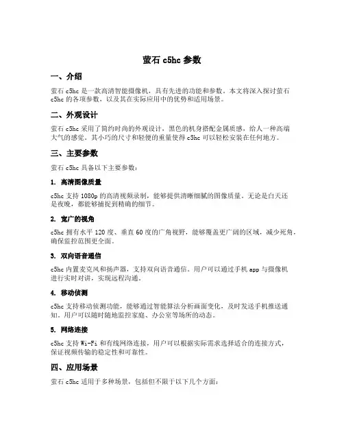 萤石c5hc参数