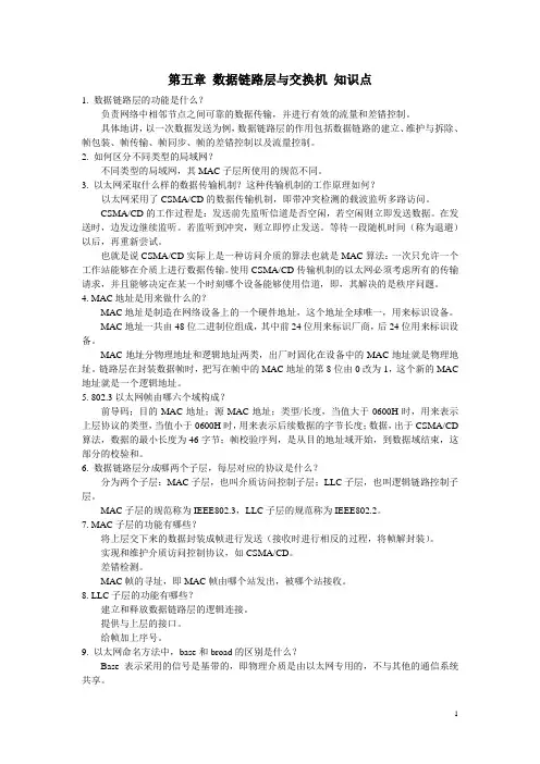 ENBM 第五章 知识点