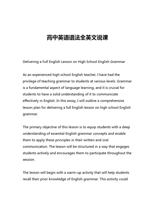 高中英语语法全英文说课