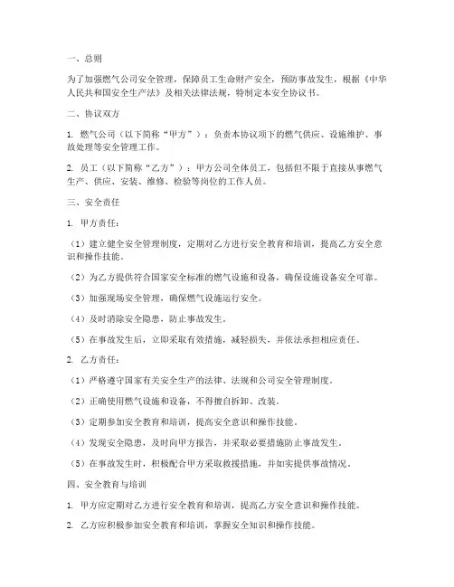 燃气公司安全协议书