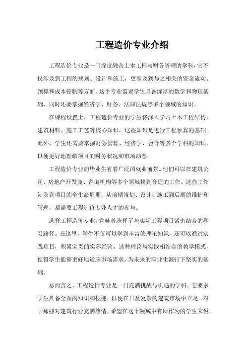 介绍工程造价专业