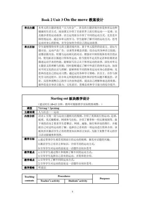 新外研版高中英语必修第二册Unit-3-教学设计
