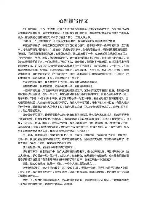 心理描写作文500字（精选5篇）