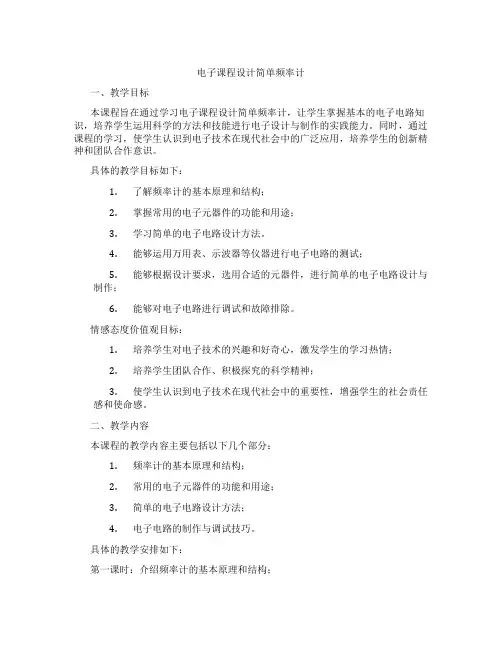 电子课程设计简单频率计
