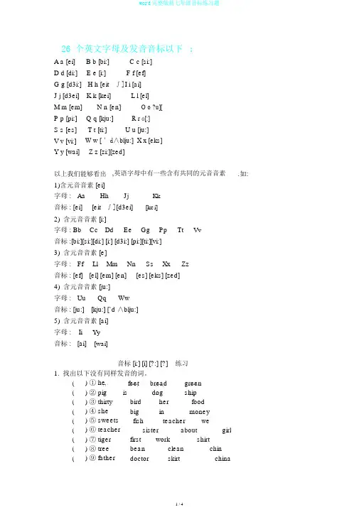 word完整版新七年级音标练习题