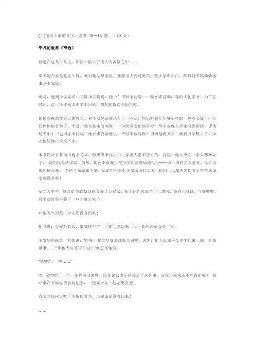 文学类文本路遥《平凡的世界》阅读练习及答案