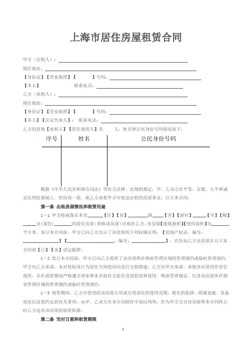 上海市2014版房屋租赁合同 保利