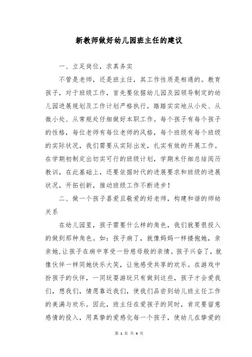 新教师做好幼儿园班主任的建议