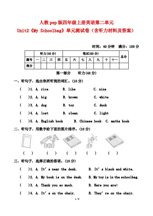 人教pep版四年级上册英语第二单元Unit2单元测试卷(含听力材料及答案)