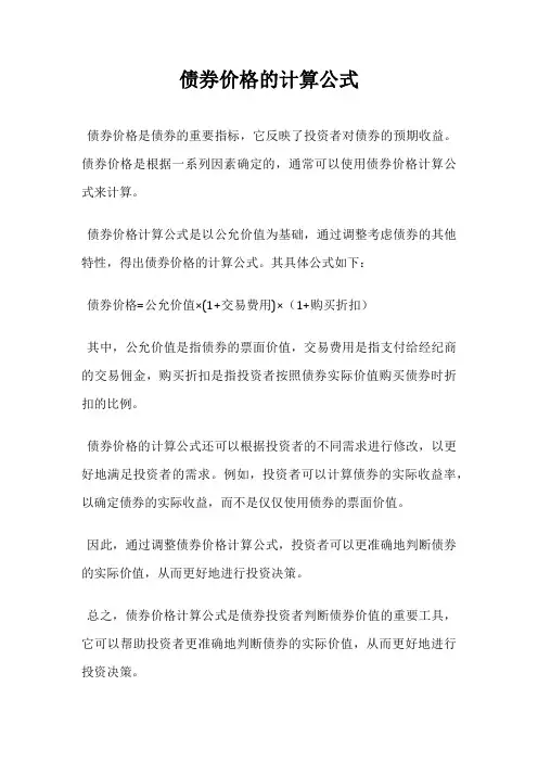 债券价格的计算公式