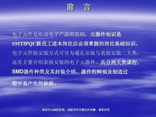 元器件基础知识(SMT部分)