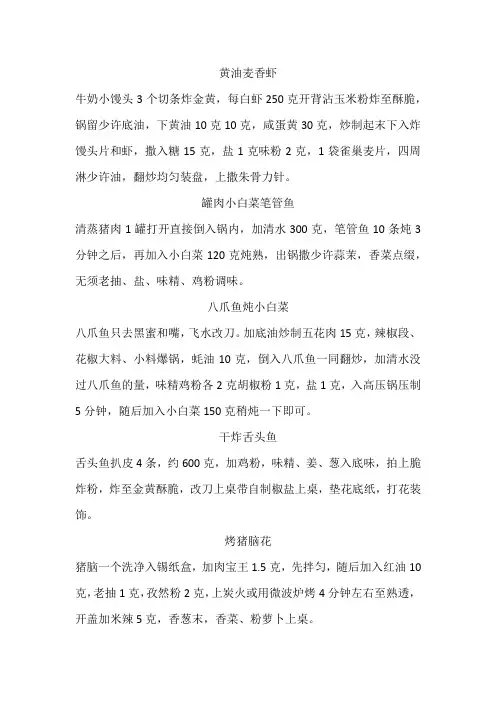 海鲜菜品制作流程