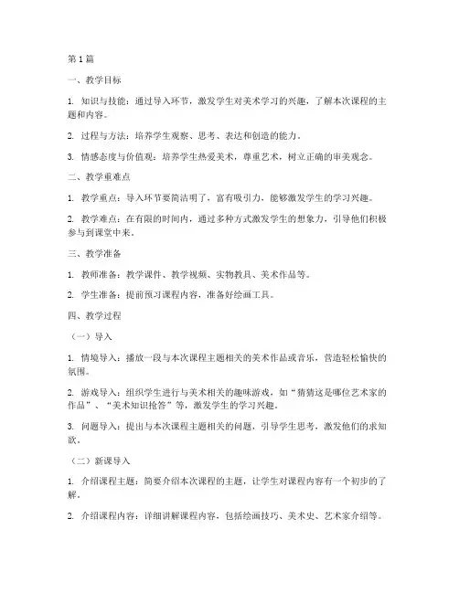 导入美术教案设计模板(3篇)