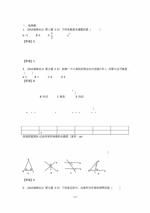 2013年湖南长沙中考数学试卷及答案(word解析版)