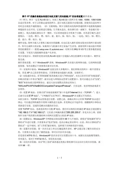 用一根网线将两台电脑连接起来互传数据