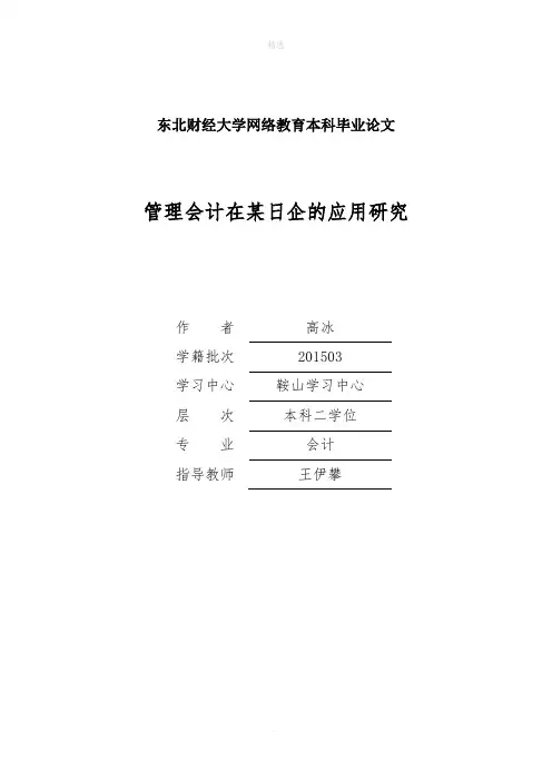 管理会计毕业论文终稿