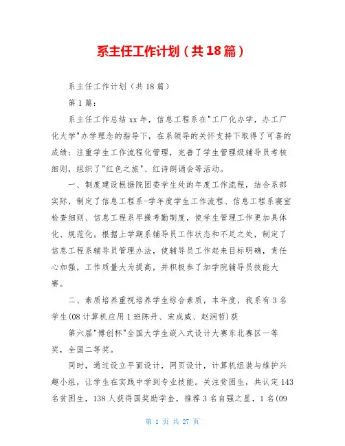 系主任工作计划(共18篇)