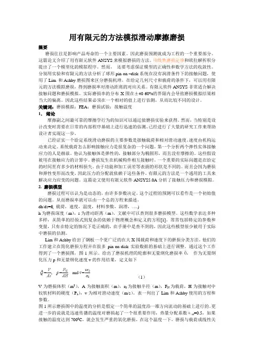 ANSYS磨损分析报告