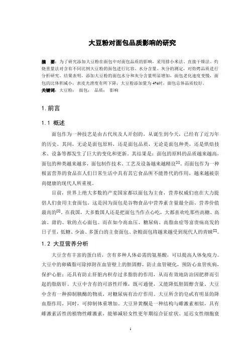 面包制作论文[1]
