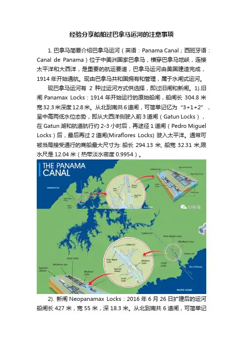 经验分享船舶过巴拿马运河的注意事项