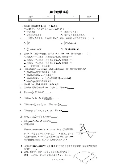 2020年上海市高一(下)期中数学试卷解析版