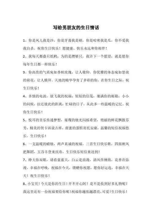 写给男朋友的生日情话