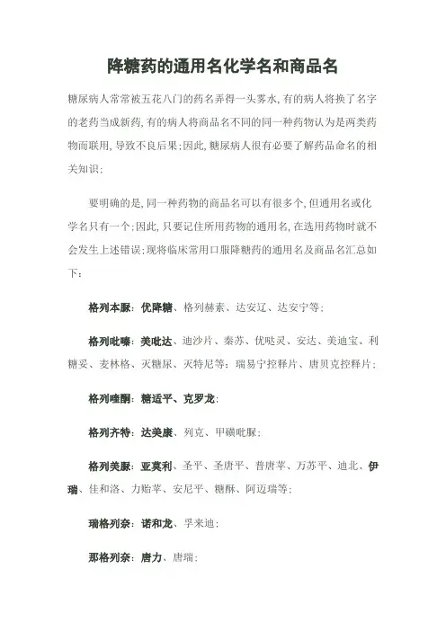 降糖药的通用名