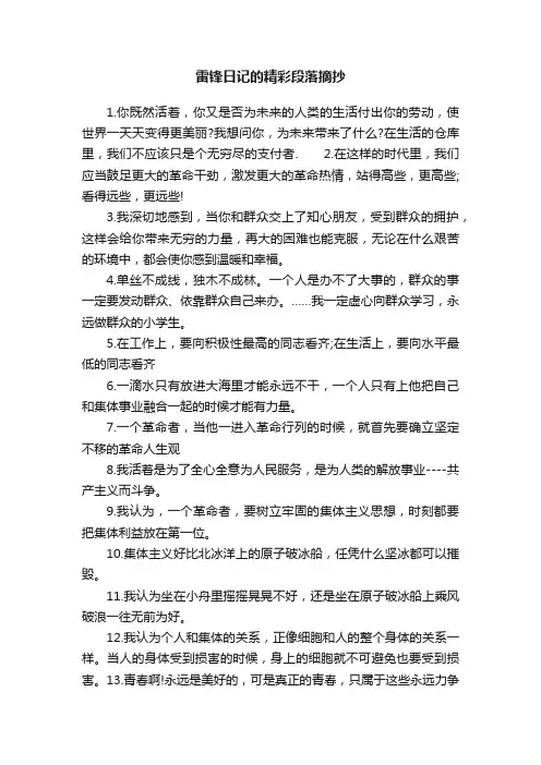 雷锋日记的精彩段落摘抄