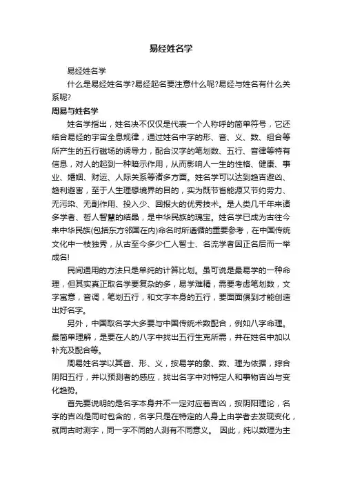 易经姓名学