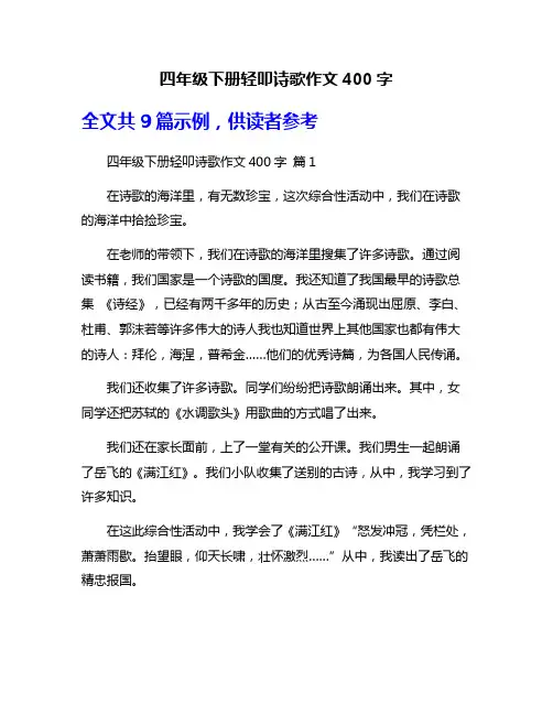 四年级下册轻叩诗歌作文400字