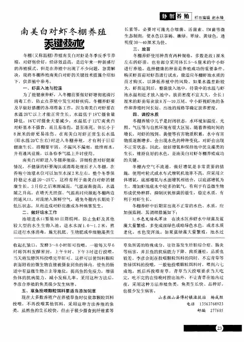 南美白对虾冬棚养殖关键技术